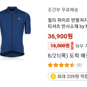 NSR 윌리파미르 자전거져지 반팔져지 105,XL