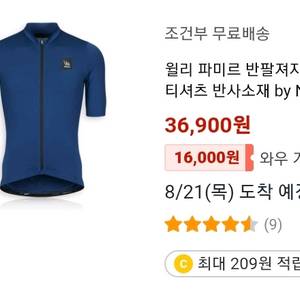 NSR 윌리파미르 자전거져지 반팔져지 105,XL