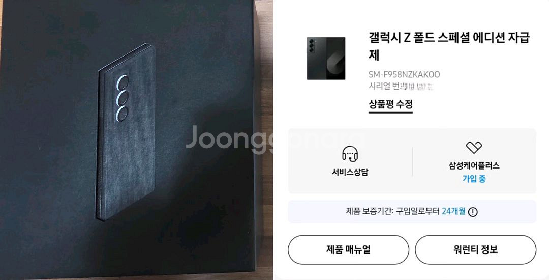 갤럭시 Z폴드 스페셜 에디션--0