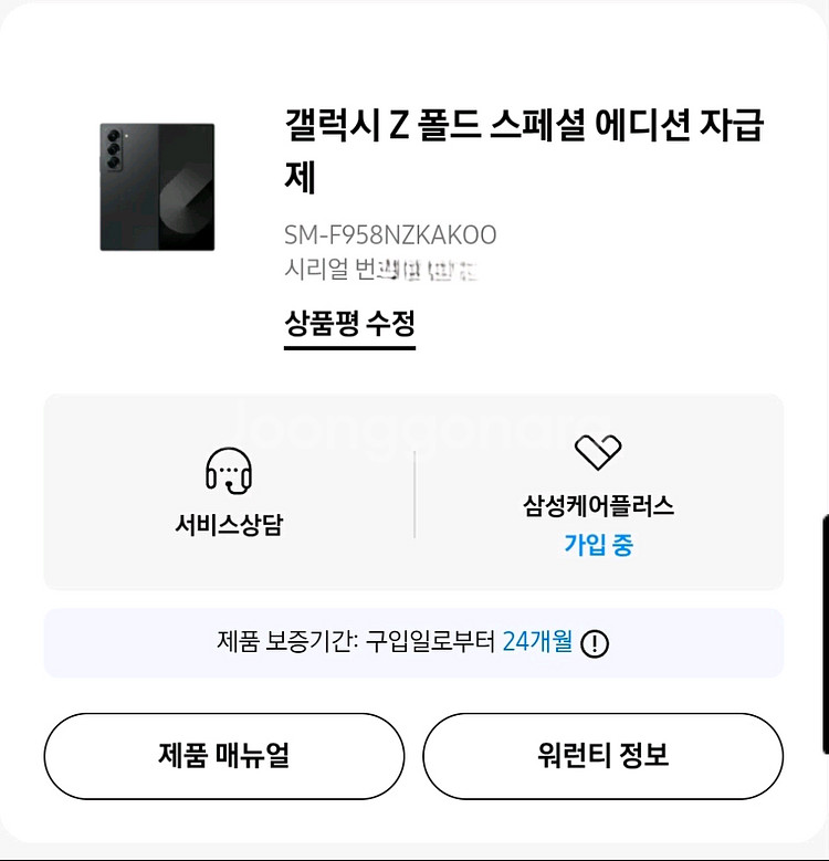 갤럭시 Z폴드 스페셜 에디션--4