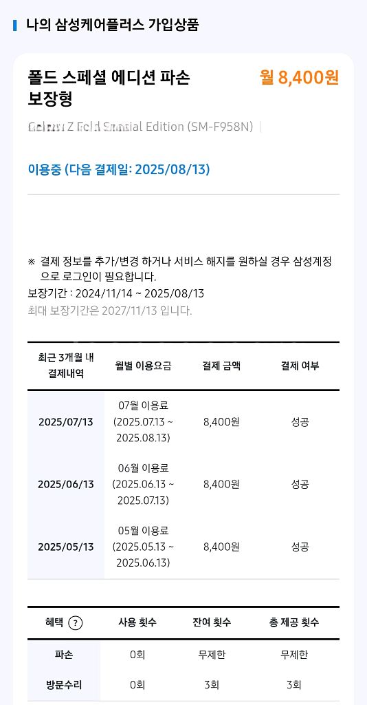 갤럭시 Z폴드 스페셜 에디션--5