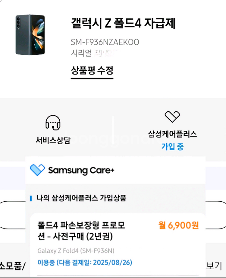 갤럭시 Z폴드4 512 [자급제]--2