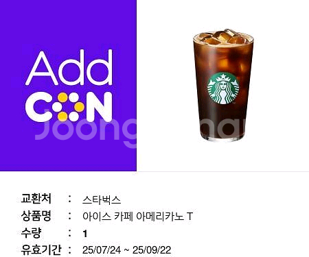 스타벅스아이스아메리카노기프티콘--0