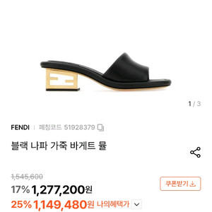 펜디 블랙 나파가죽 바게트뮬 여성슬리퍼35(정품)