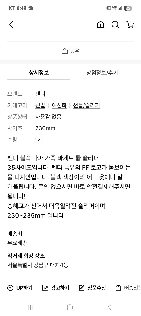 펜디 블랙 나파가죽 바게트뮬 여성슬리퍼35(정품)--1