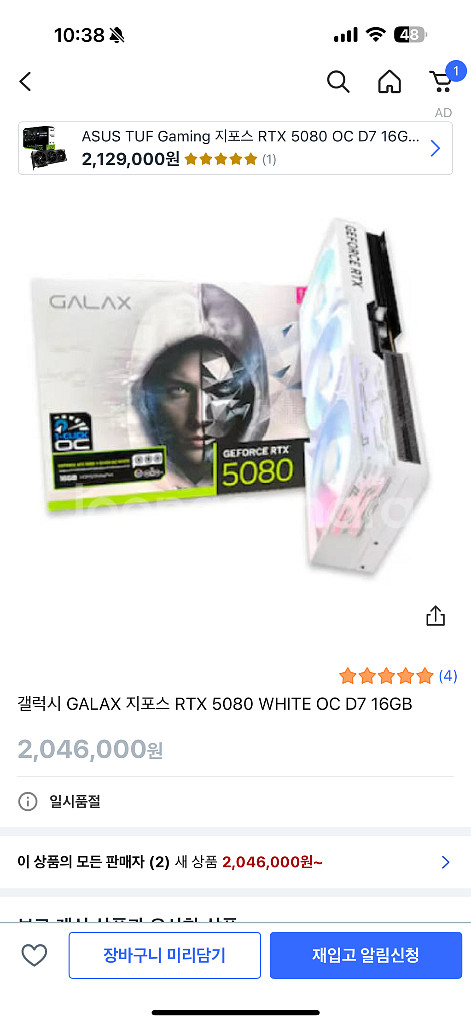미개봉 새상품 갤럭시 rtx5080 화이트 팔아요--0