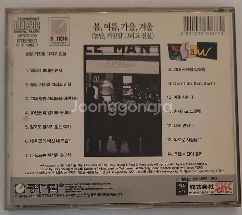 CD 봄여름가을겨울 3집 초반 CD--1