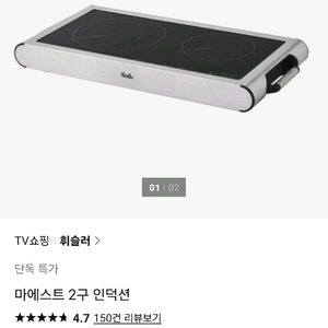 휘슬러 2구 인덕션 새상품