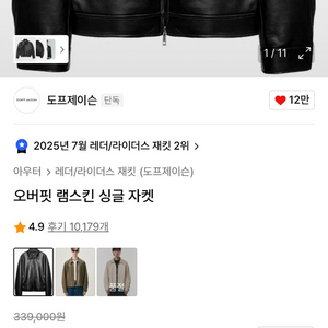 램스킨 가죽 싱글 자켓XL