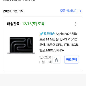 맥북 프로M3 14인치 CPU12코어 GPU18코어