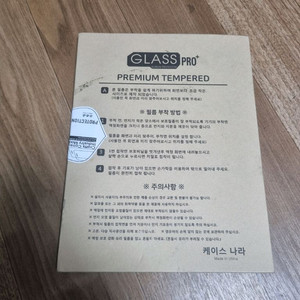 케이스나라 액정 보호필름
