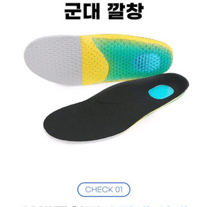 새상품]군대ㆍ훈련소 신발깔창