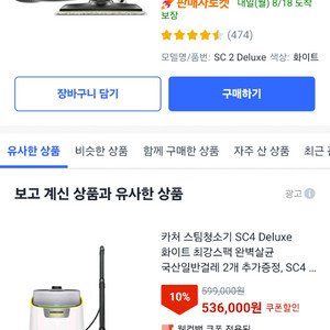카처 SC2 EasyFix Deluxe 스팀 청소기