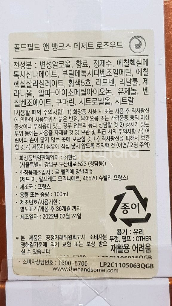 골드필드 앤 뱅크스 데저트 로즈우드 EDP 100ml--2
