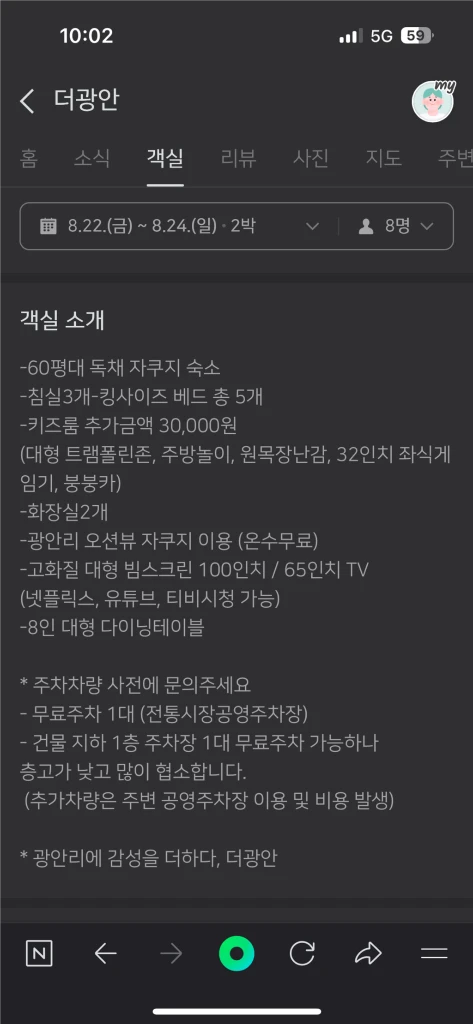 급양도) 8/22-24 금토일 부산광안리오션뷰독채풀빌라 이미지