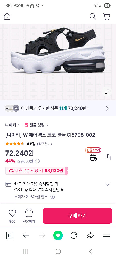 나이키 에어맥스 코코 새들 250mm--4