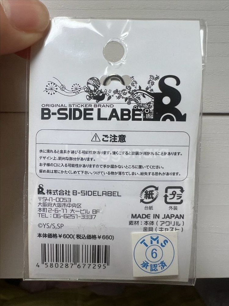 사카모토데이즈 키링--1