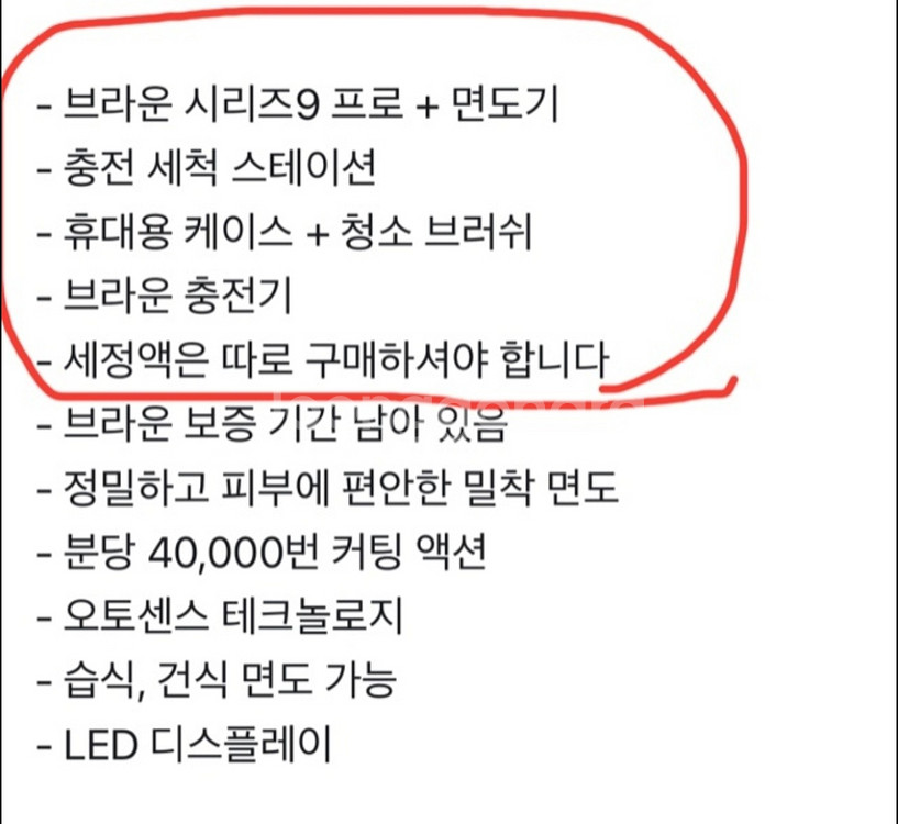 브라운9프로+ 면도기 세트 팝니다.--1