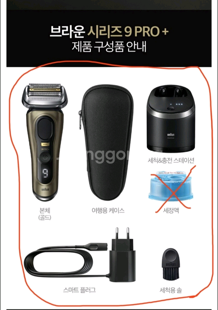 브라운9프로+ 면도기 세트 팝니다.--0