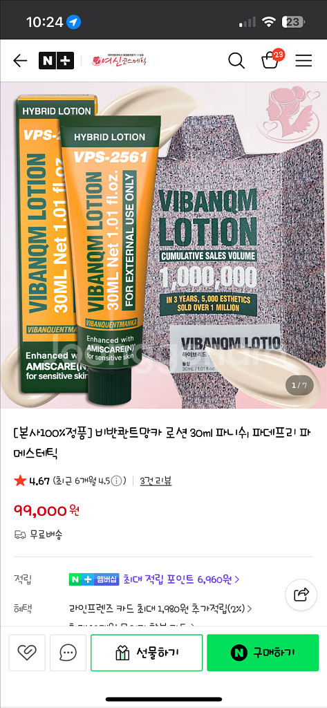 비반콴트망카 로션 30ml 김지민 재생로션 판매--0