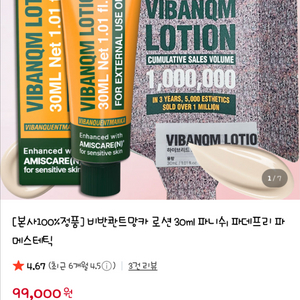 비반콴트망카 로션 30ml 김지민 재생로션 판매
