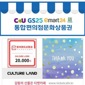 편의점 상품권 2만 (gs25, cu ,세븐일레븐)