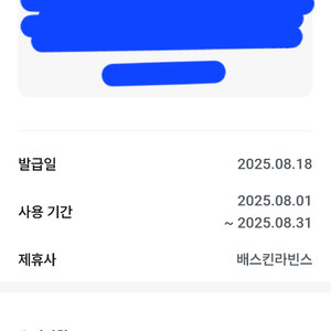 배스킨라빈스 싱글레귤러 2400원 (~8.31)