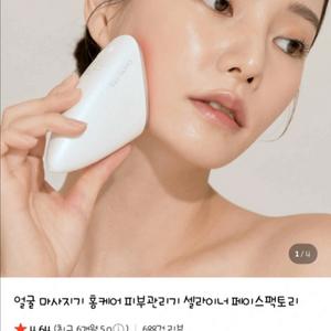 페이스팩토리4세대 고주파마사지기