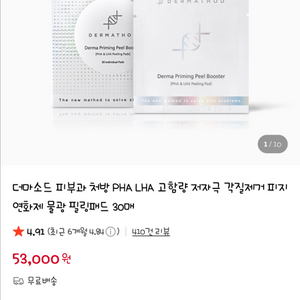 더마소드 필링패드