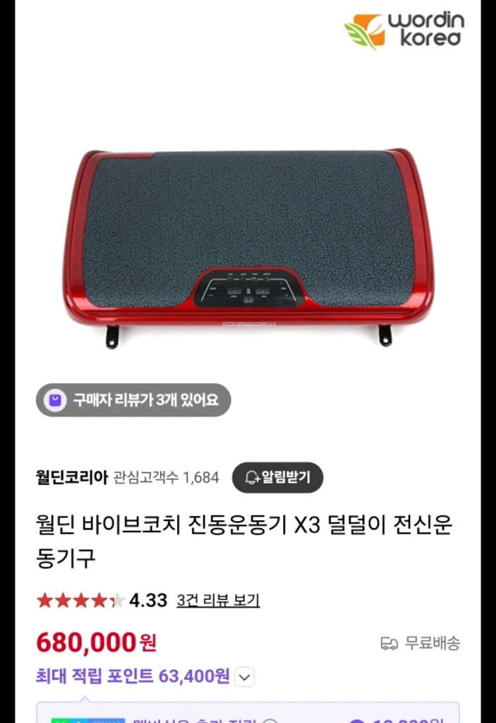 월딘 진동운동기구 덜덜이--2