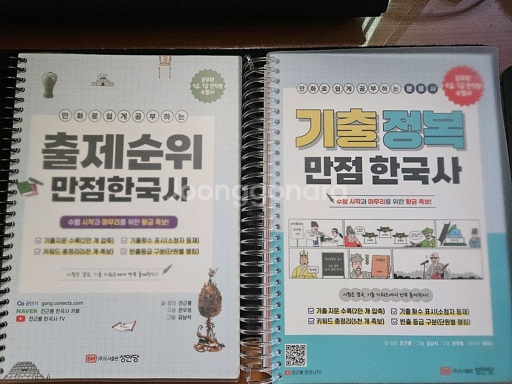 2026 공단기 전근룡 한국사--0