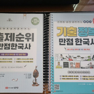2026 공단기 전근룡 한국사