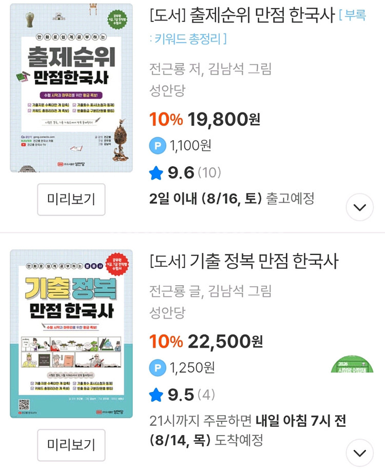 2026 공단기 전근룡 한국사--2