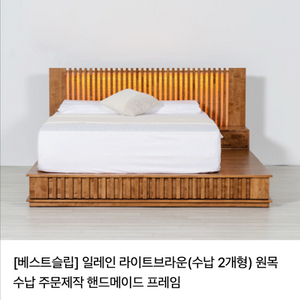 베스트슬립 라지킹 원목 침대 프레임