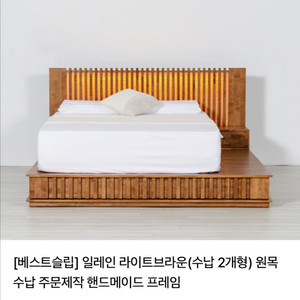 베스트슬립 라지킹 원목 침대 프레임