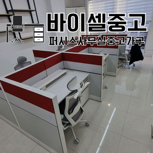 사무가구 사무실 사무용 퍼시스 책상 의자 파티션 중역