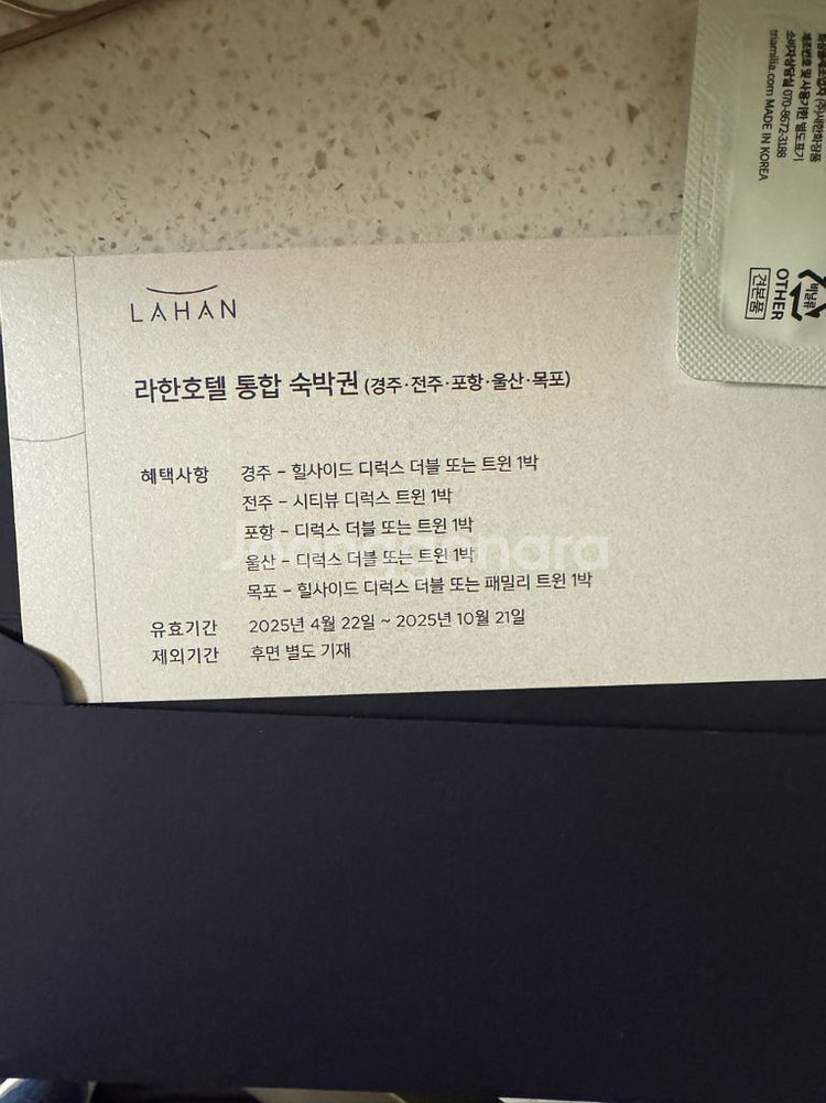 라한호텔 숙박권--0
