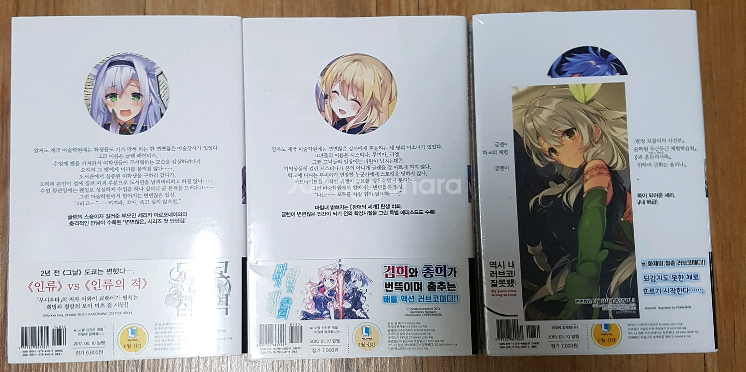 라노벨 변마금 변변찮은 마술강사와 금기교전 + 외전--4