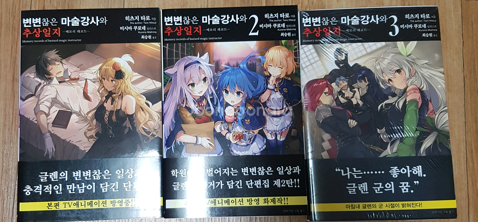 라노벨 변마금 변변찮은 마술강사와 금기교전 + 외전--5