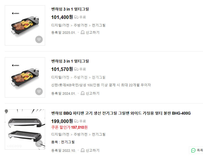 벤하임 3in1 멀티그릴 와이드그릴 불판 삼겹 캠핑 스--7
