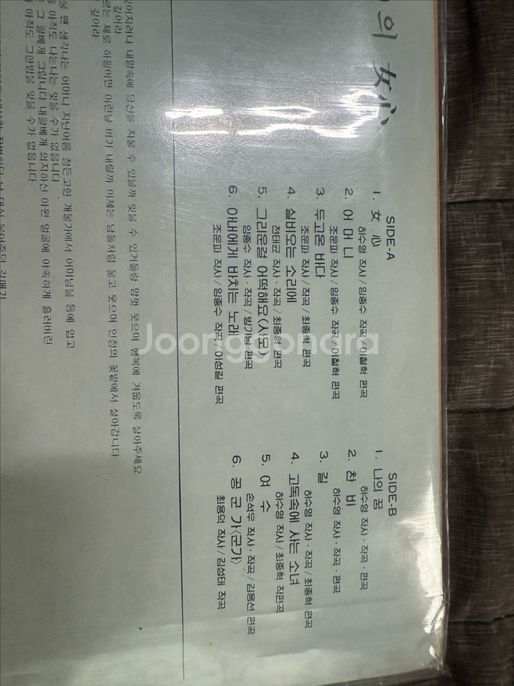 하수영 4집 - 여심 / 나의 꿈 LP 판매합니다 아--2