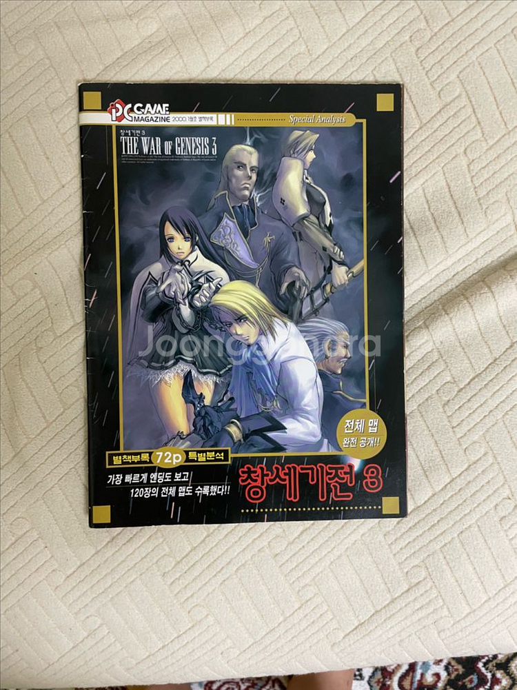 창세기전3 파트1 공략집 팝니다.--0