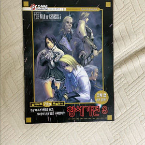 창세기전3 파트1 공략집 팝니다.
