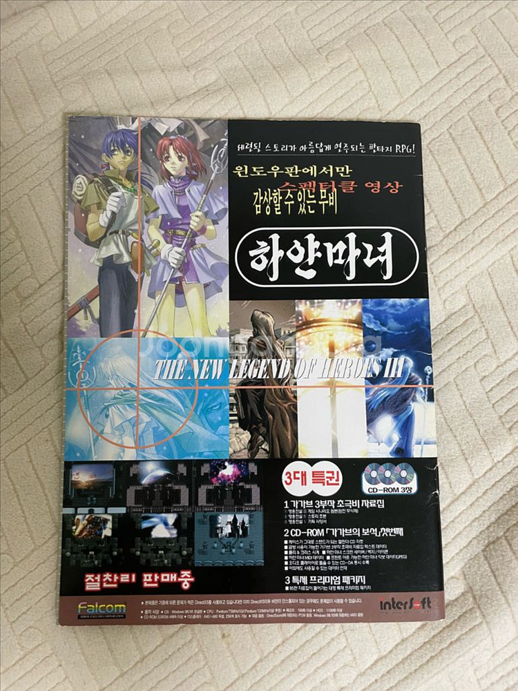 창세기전3 파트1 공략집 팝니다.--2