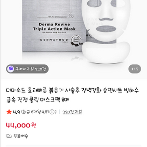더마소드 리바이브 마스크팩 7매