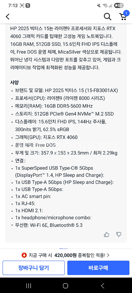 hp게이밍노트북 rtx4060--1