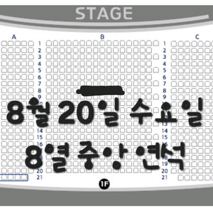 뮤지컬 멤피스 이창섭 8월 20일 중블 8열 연석 할인