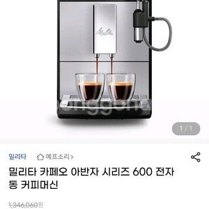밀리타 카페오 아반자 시리즈 600 전자동 커피머신