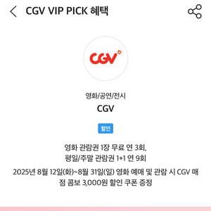 CGV 영화 예매 skt vip