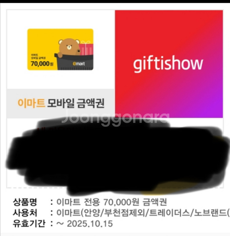 모바일 이마트 7만원 기프트쇼--0